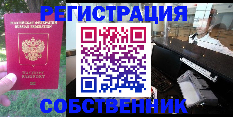 временная прописка в Североморске