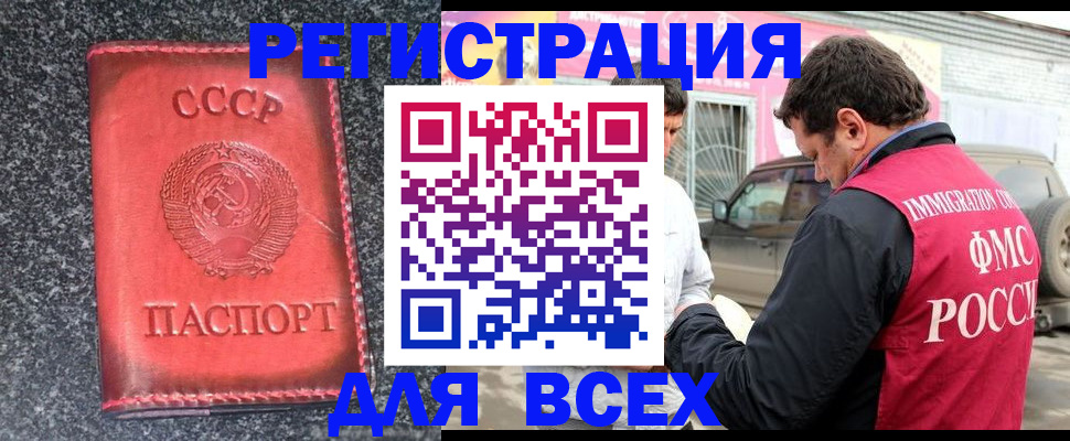 прописка иностранных граждан в Североморске